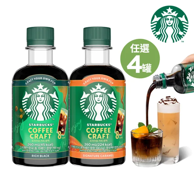 【STARBUCKS 星巴克】--VIP限定--COFFEE CRAFT咖啡濃縮液260ML4瓶 (無糖/經典焦糖)