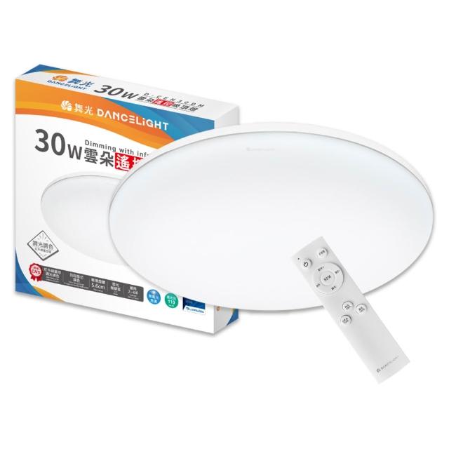 【DanceLight 舞光】1入 LED 30W 雲朵 遙控吸頂燈 四段壁切 無極調光調色 2-4坪 全電壓(D-CEN30DM)