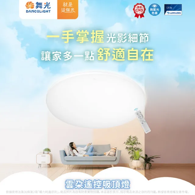 【DanceLight 舞光】1入 2026新版 LED 50W 雲朵 遙控吸頂燈 四段壁切 無極調光調色 全電壓(D-CEN50DM)