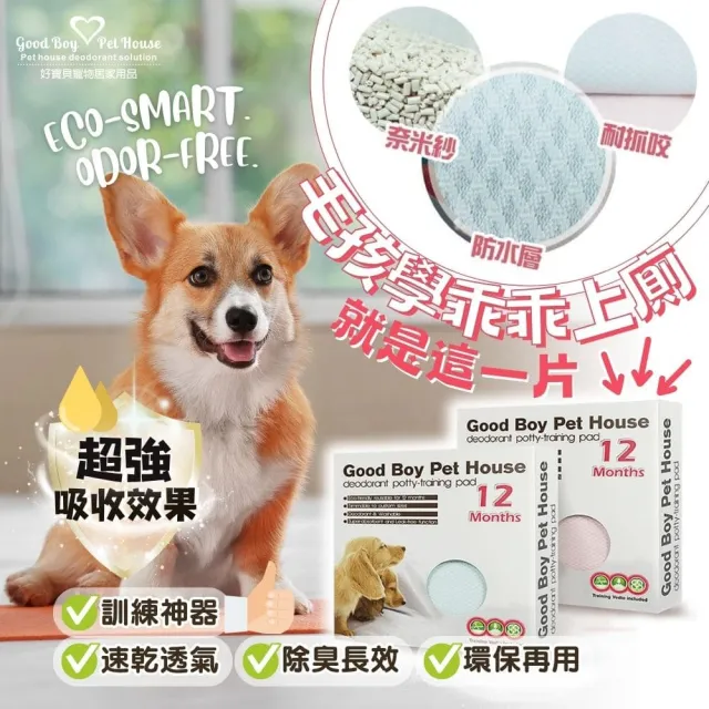 【GBPH 好寶貝】寵物除臭防護尿布墊 L-70x100cm(破壞隱形有害因子/鎖水/耐抓咬/重複使用/兔、犬、鳥、貓)
