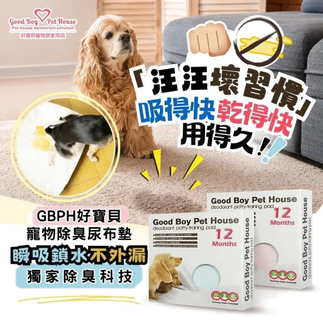 【GBPH 好寶貝】寵物除臭防護尿布墊 XL-100x140cm(重覆使用/鎖水/不外漏/耐抓咬/超強吸水/兔犬鳥貓)