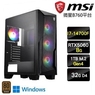【微星平台】I7二十核 RTX 5060 Win11{瑞龍再獻W}電競主機(I7-14700F/B760/32G/1TB)