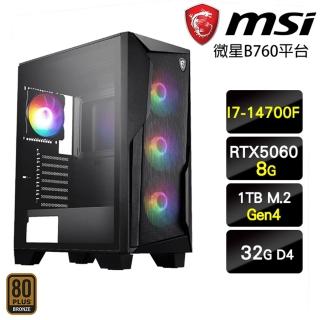 【微星平台】I7二十核 RTX 5060{瑞龍再獻}電競主機(I7-14700F/B760/32G/1TB)