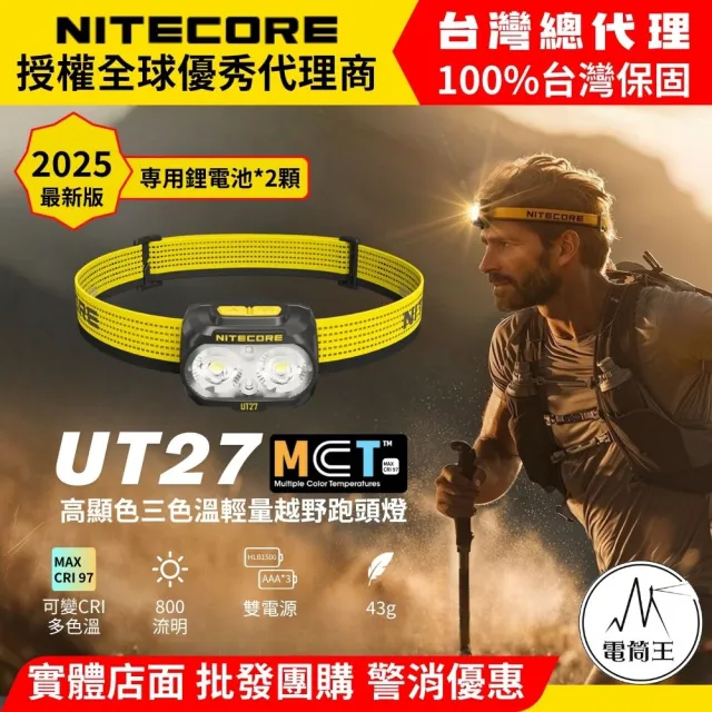 【NITECORE】電筒王 UT27 PRO 三色溫輕量越野跑頭燈 800流明 高顯色 可變CRI 聚泛光 破霧 AAA 2顆電池