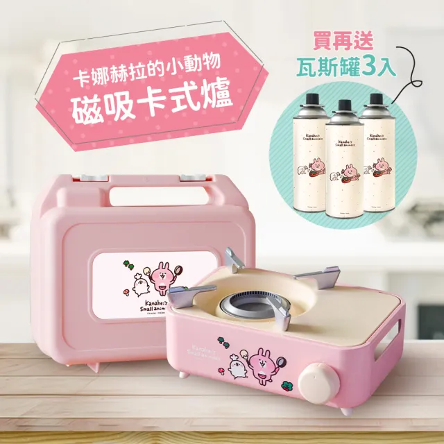 卡娜赫拉的小動物 時尚炫彩迷你磁吸瓦斯爐 KNH-002(附收納硬盒 節能內焰卡式爐 露營瓦斯爐)