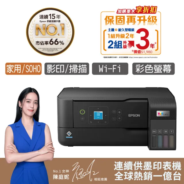 【EPSON】官方直營 搭1組T00V原廠1黑3彩墨水★L3560 三合一Wi-Fi智慧遙控連續供墨複合機