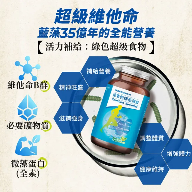 【遠東生技】特級藍藻家庭號500毫克(540錠)