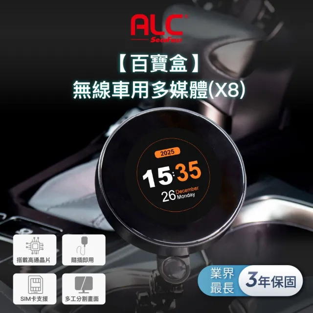 【ALC】官方旗艦館 X8 無線CarPlay 車用多媒體盒 (8G+128G) ｜4G LTE｜3年保固｜安卓車機機上盒