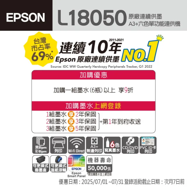 【EPSON】官方直營 L18050 A3多功連續供墨印表機(六色相片/光碟/ID卡)