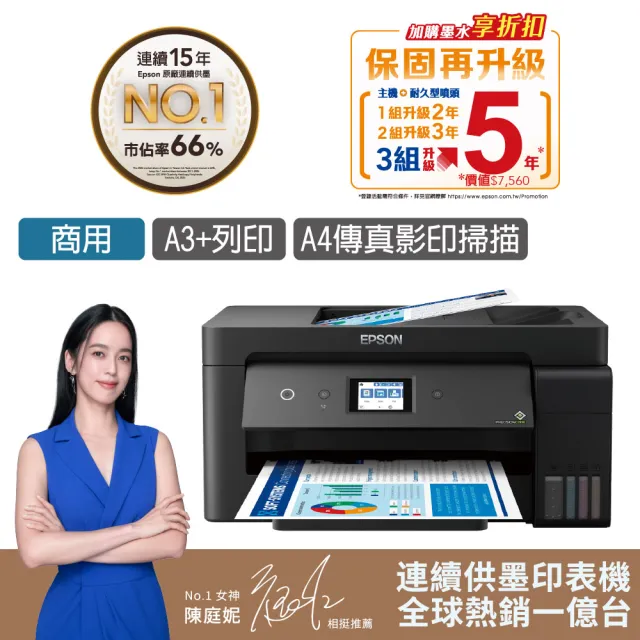 【EPSON】官方直營 搭1組T03Y原廠1黑3彩墨水★L14150 A3+高速雙網WiFi智慧遙控連供複合機