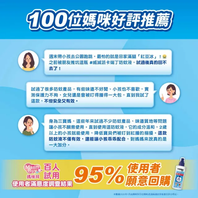【Combat 威滅】20%派卡瑞丁長效12H兒童防蚊液 100ml(小黑蚊、斑紋)-生活超市