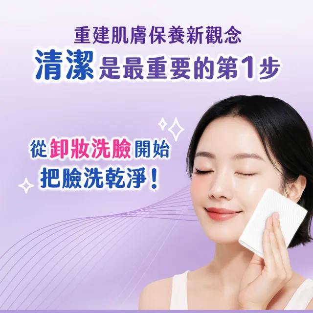 【Kleenex 舒潔】珍珠雲感卸妝洗臉巾 50片/包