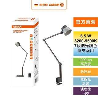 【Osram 歐司朗】圖賓根 6.5W 調光調色LED護眼檯燈 設計款