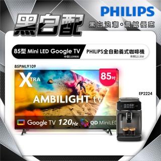 【Philips 飛利浦】85型 4K Mini LED 120Hz Google TV 智慧聯網顯示器 (85PML9109)+ 義式咖啡機 (EP2224)