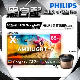 【Philips 飛利浦】85型 4K Mini LED 120Hz Google TV 智慧顯示器 (85PML9109)+智慧萬用鍋金小萬(HD2195)