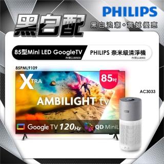 【Philips 飛利浦】85型 4K Mini LED 120Hz Google TV 智慧顯示器 (85PML9109)+ 送奈米級清淨機 (AC3033)