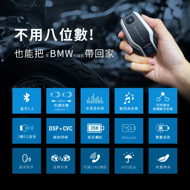 【Philo 飛樂】Jazz5 全混音長距離 安全帽藍芽對講耳機(安全帽耳機/安全帽藍芽/機車藍芽耳機)
