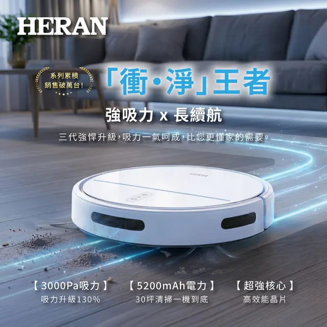 【HERAN 禾聯】熱銷1萬台!! 智慧聯網/最高續航/薄機身 掃拖濕拖掃地機器人-momo獨家HVR-03TST5W