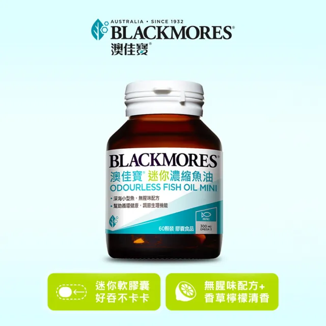 【BLACKMORES 澳佳寶】迷你濃縮魚油 1入組(共60顆 孫語霙營養師代言 添加維生素E rTG形式)