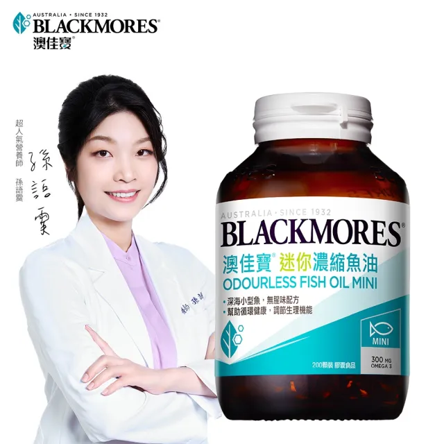 【BLACKMORES 澳佳寶】迷你濃縮魚油 1入組(共200顆 孫語霙營養師代言 添加維生素E rTG形式)