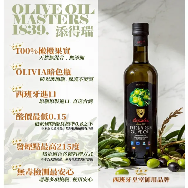 【Tendre 添得瑞】冷壓初榨頂級橄欖油250mlx1瓶(阿貝金納/皮夸爾/威品嚴選)
