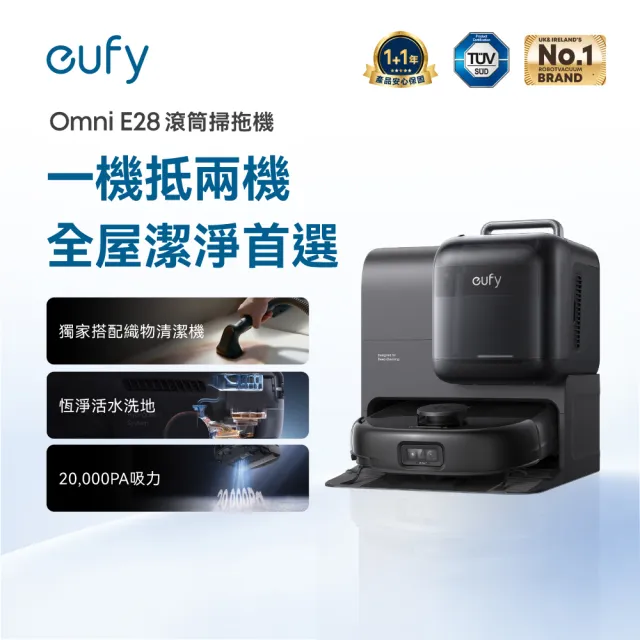 【eufy】(超值禮包組)Omni E28 自清潔掃拖一體全能機器人-搭載織物清潔機(織物機/活水洗地/零纏繞伸縮滾刷)