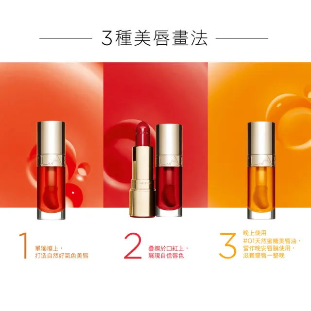 【CLARINS 克蘭詩】彈潤植萃美唇油7ml(李佳琦聯名/唇油/唇蜜)