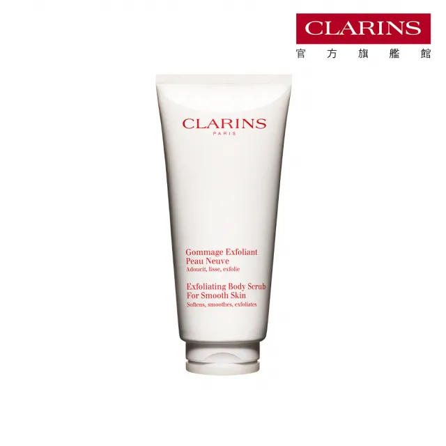【CLARINS 克蘭詩】竹子精華身體去角質霜_升級版200ml