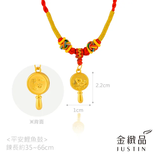 【金緻品】黃金彌月禮 平安鯉魚鼓 彩繩鍊 0.36錢 鈴鼓 禮盒 新生兒 滿月禮