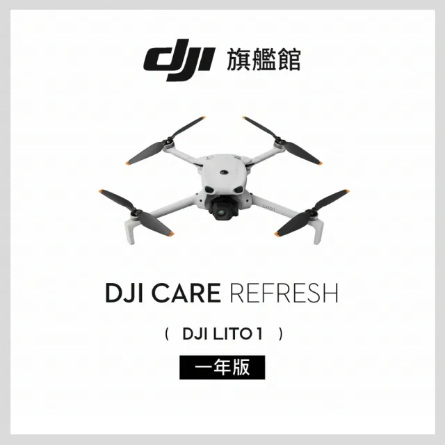 【DJI】LITO 1暢飛套裝＋一年版Care(DJI RC-N3) 空拍機/無人機 ｜免註冊｜全向避障