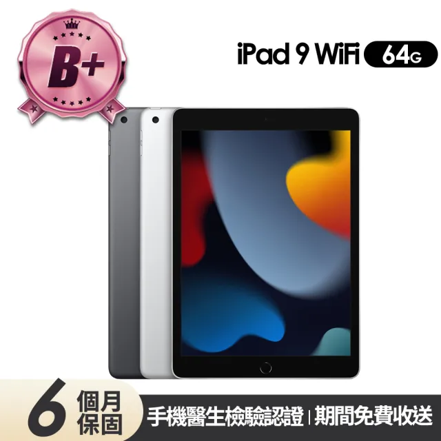 【Apple】B+級福利品 iPad 9 平板電腦-A2602(10.2吋/WiFi/64G)