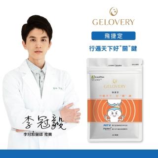 【Gelovery 愷達生醫】『PCTII』關鍵保養 飛捷定(10包組:30顆/包;美國U牌八倍功效 北海道鮭魚鼻軟骨中萃取)