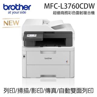 【brother】MFC-L3760CDW 超值商務彩色雷射複合機(列印/複印/掃描/傳真)