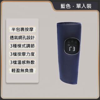 【Mavoly 美樂麗】氣壓揉捏小腿按摩器 C-0673 單隻