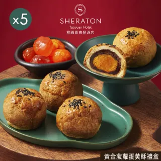 【喜來登】桃喜黃金菠蘿蛋黃酥禮盒x5盒(中秋月餅/蛋奶素/禮盒．賞星鮮嚴選)
