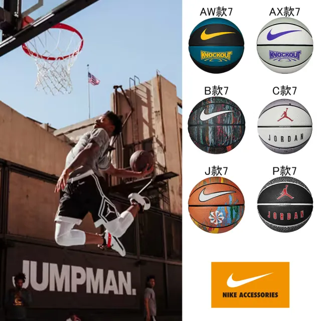 【NIKE 耐吉】籃球 7號球(多款任選)