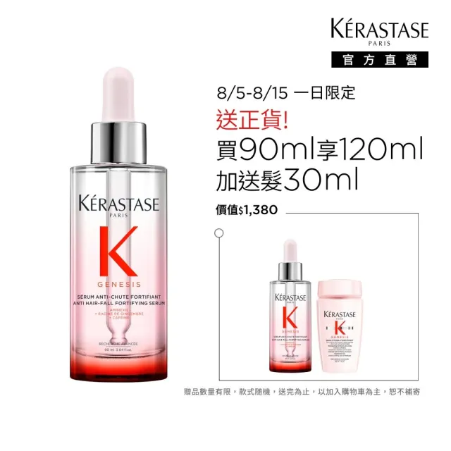 【KERASTASE 巴黎卡詩】粉漾芯生頭皮調理精華90ml(頭皮精華/頭皮保養/蓬鬆/養髮)