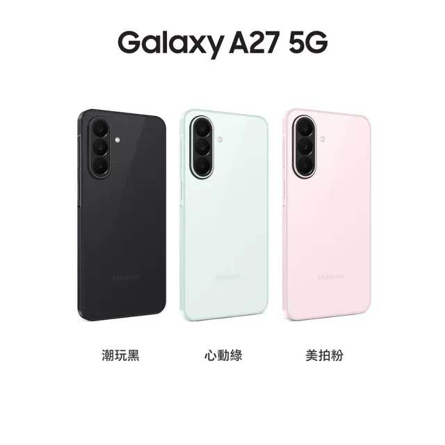 【Samsung 三星】Galaxy A27 5G 6.7吋(8G/128G/Snapdragon 6 Gen 3/5000萬鏡頭畫素)