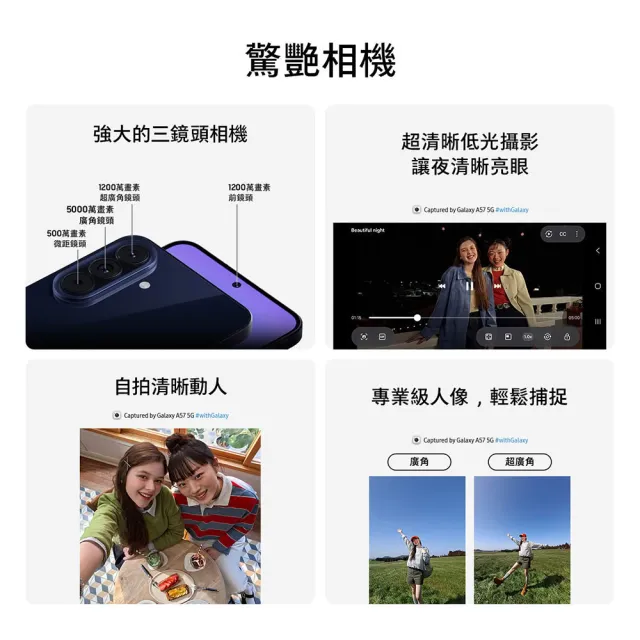 【Samsung 三星】Galaxy A57 5G 6.7吋(12G/256G/Exynos1680/5000萬鏡頭畫素)