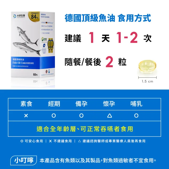 【大研生醫】德國頂級魚油2入組(共120粒.陳美鳳＆權威醫生共同推薦)