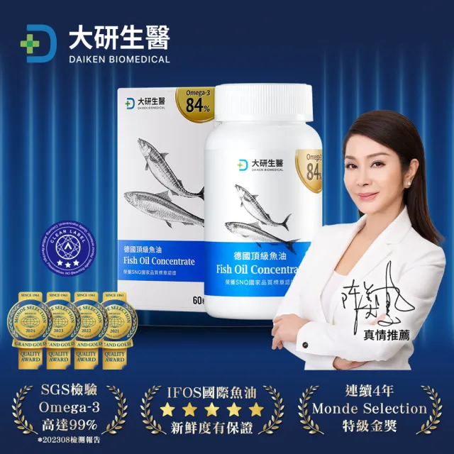 【大研生醫】德國頂級魚油3入組(60粒/入.陳美鳳&權威醫生共同推薦)