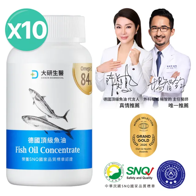 【大研生醫】德國頂級魚油10入組(600粒.陳美鳳&權威醫生共同推薦)