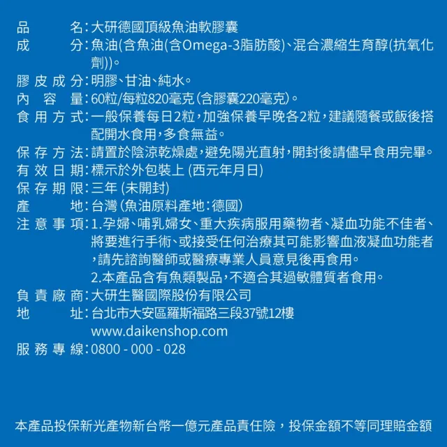 【大研生醫】德國頂級魚油(60粒/盒) x2入.PTP片包裝.陳美鳳代言