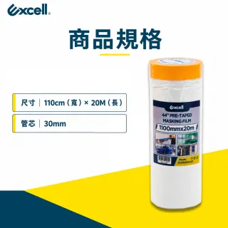 【Excell.tw】遮蔽防塵膜 110cm寬20M長｜靜電自動吸附不掉落 防水防污無痕撕 裝修清潔全方位防護