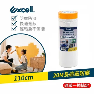 【Excell.tw】遮蔽防塵膜 110cm寬20M長｜靜電自動吸附不掉落 防水防污無痕撕 裝修清潔全方位防護