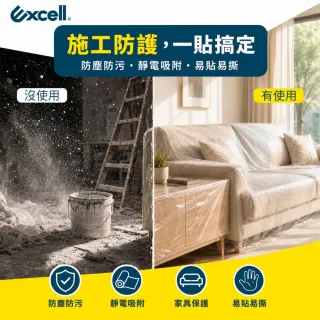 【Excell.tw】遮蔽防塵膜 55cm寬20M長｜靜電自動吸附不掉落 防水防污無痕撕 裝修清潔全方位防護