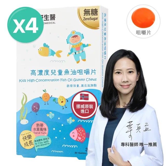 【大研生醫】高濃度兒童魚油咀嚼片x4入組(30片/盒)