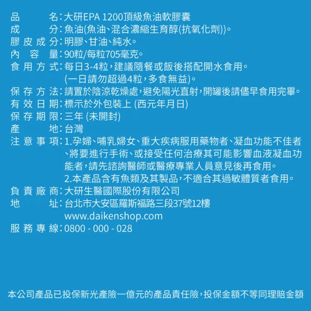 【大研生醫】EPA 1200 頂級魚油軟膠囊x2入(90粒/盒)