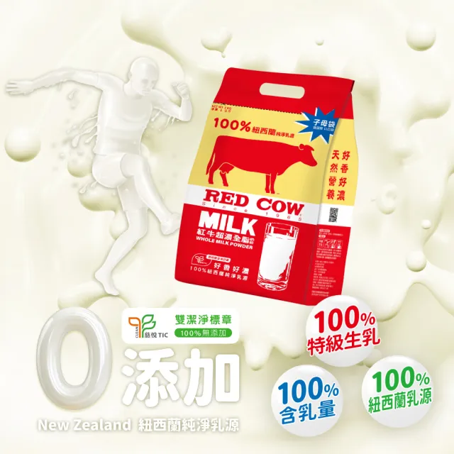【RED COW 紅牛】官方直營 超濃全脂奶粉2kgX2包(含維生素A/牛奶蛋白/紐西蘭乳源/每日營養)