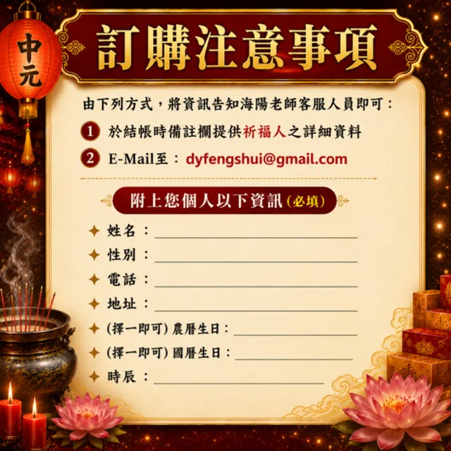 【林海陽】2026中元普渡消災法會
